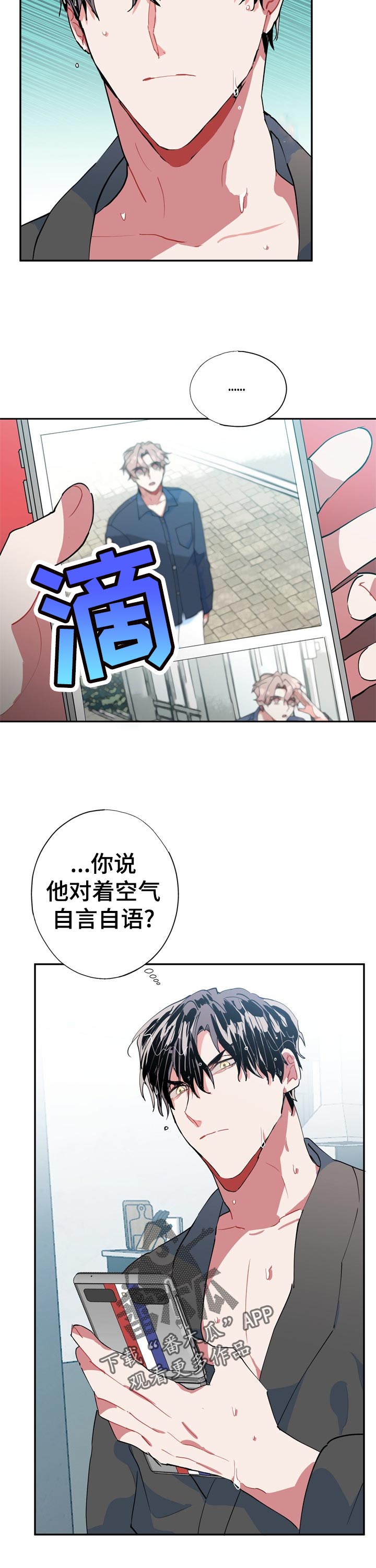 《灵体之躯》漫画最新章节第28章：自言自语免费下拉式在线观看章节第【1】张图片