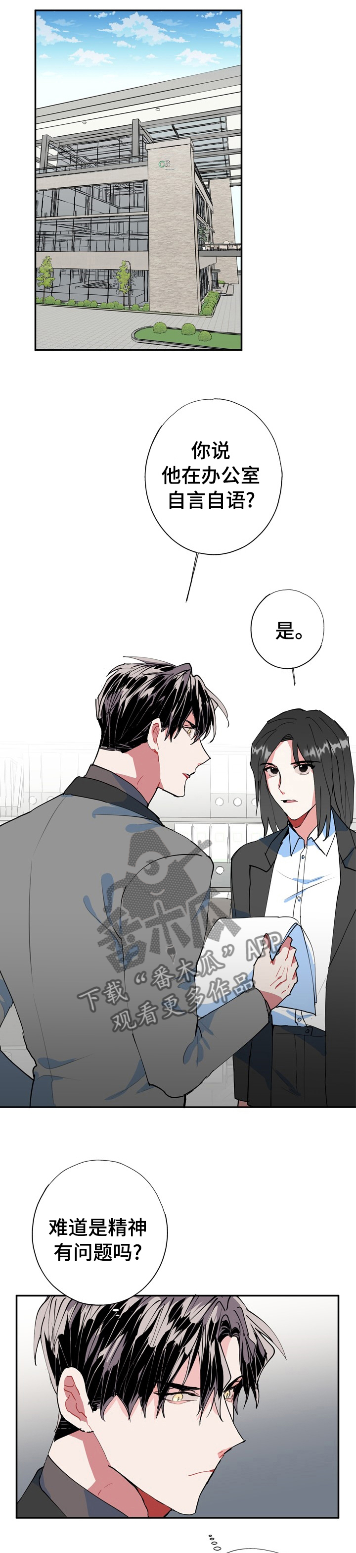 《灵体之躯》漫画最新章节第29章：难道精神有问题免费下拉式在线观看章节第【10】张图片