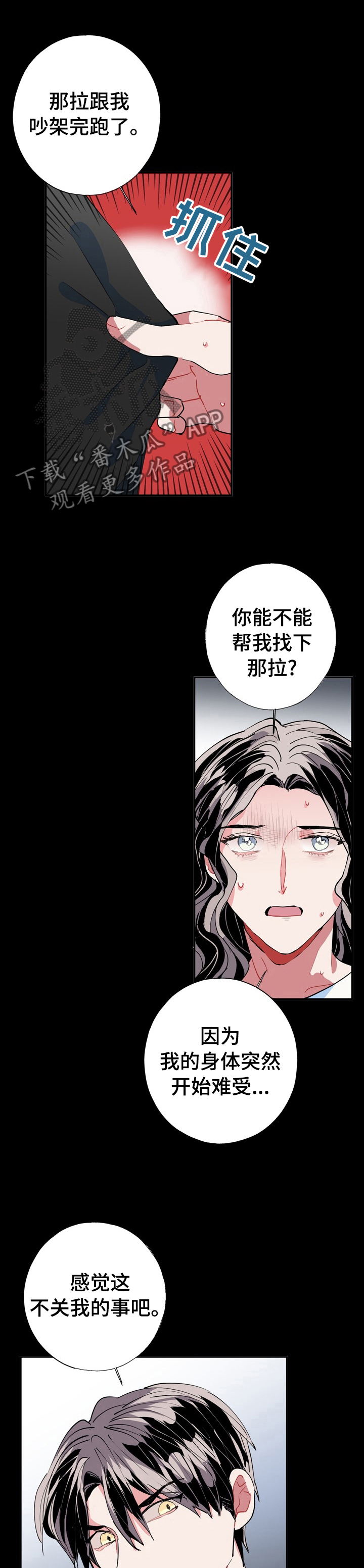 《灵体之躯》漫画最新章节第29章：难道精神有问题免费下拉式在线观看章节第【4】张图片