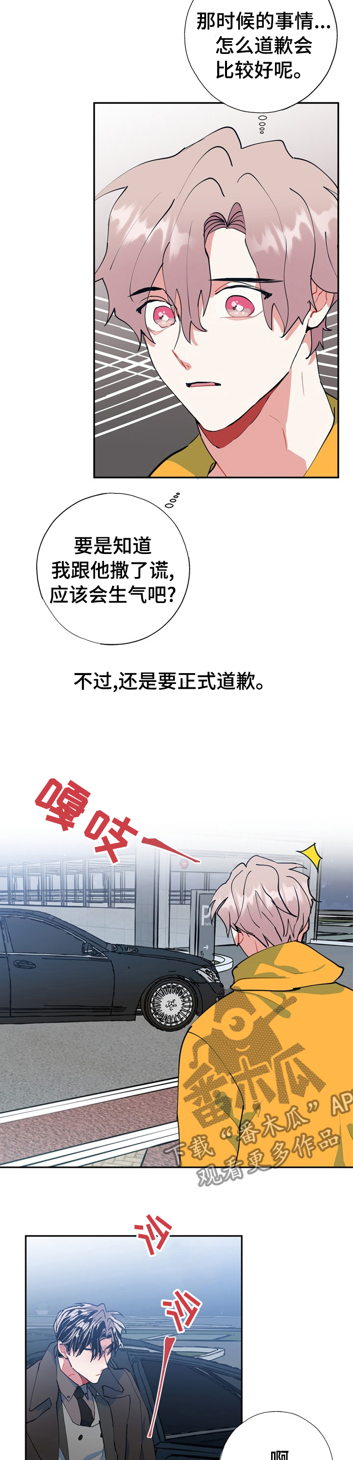 《灵体之躯》漫画最新章节第30章：到家了快醒醒免费下拉式在线观看章节第【7】张图片