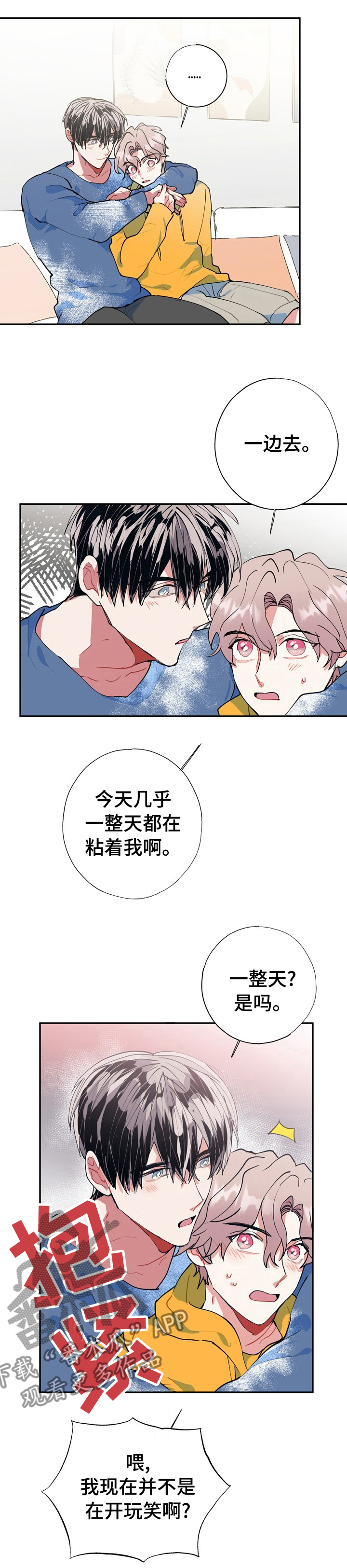 《灵体之躯》漫画最新章节第30章：到家了快醒醒免费下拉式在线观看章节第【10】张图片