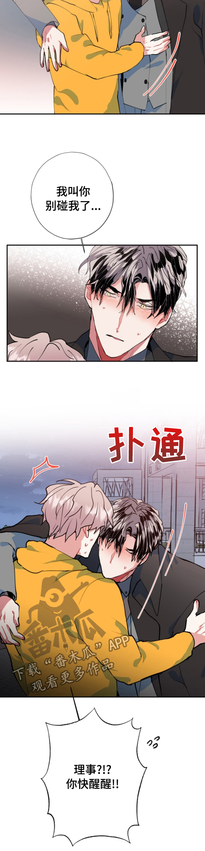 《灵体之躯》漫画最新章节第30章：到家了快醒醒免费下拉式在线观看章节第【3】张图片