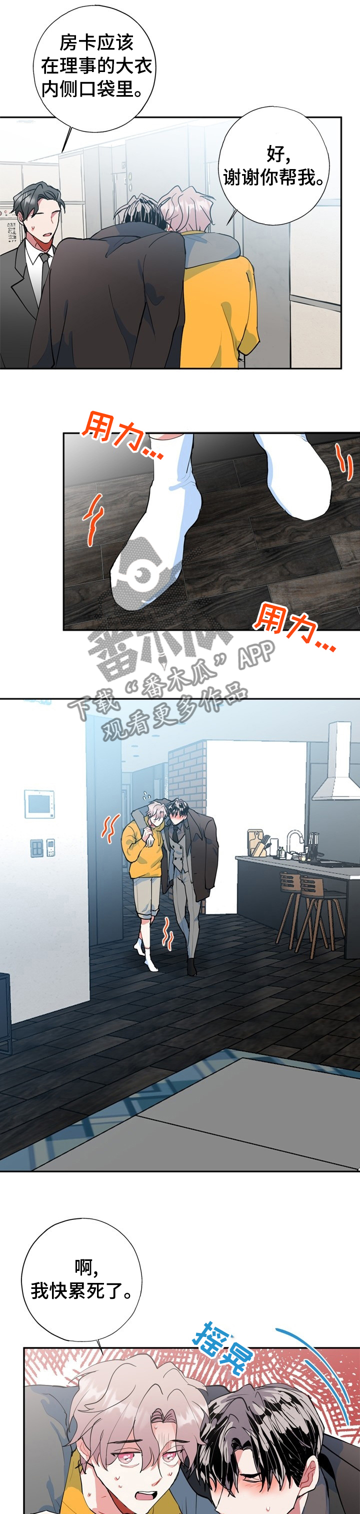 《灵体之躯》漫画最新章节第30章：到家了快醒醒免费下拉式在线观看章节第【2】张图片