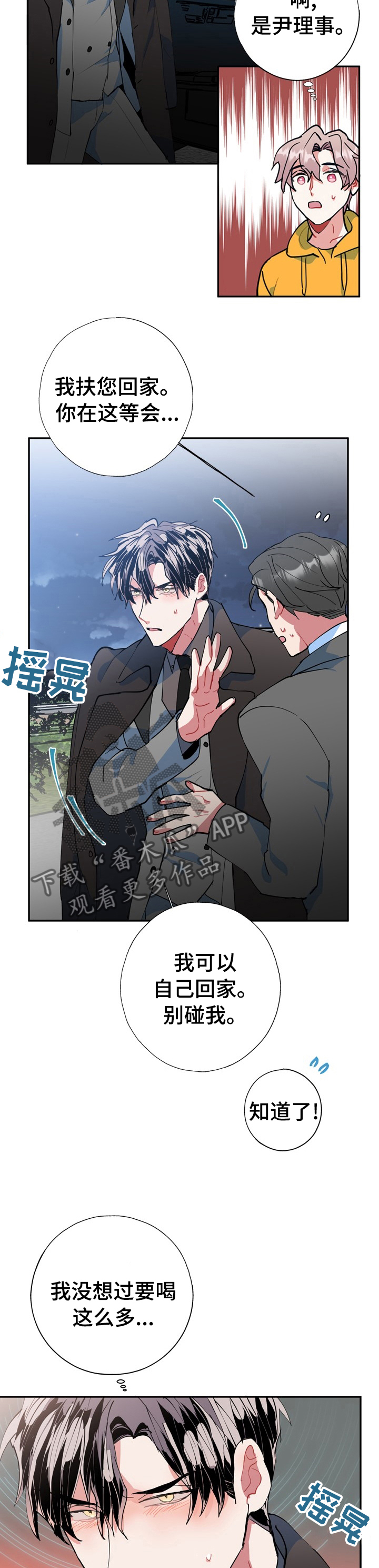 《灵体之躯》漫画最新章节第30章：到家了快醒醒免费下拉式在线观看章节第【6】张图片