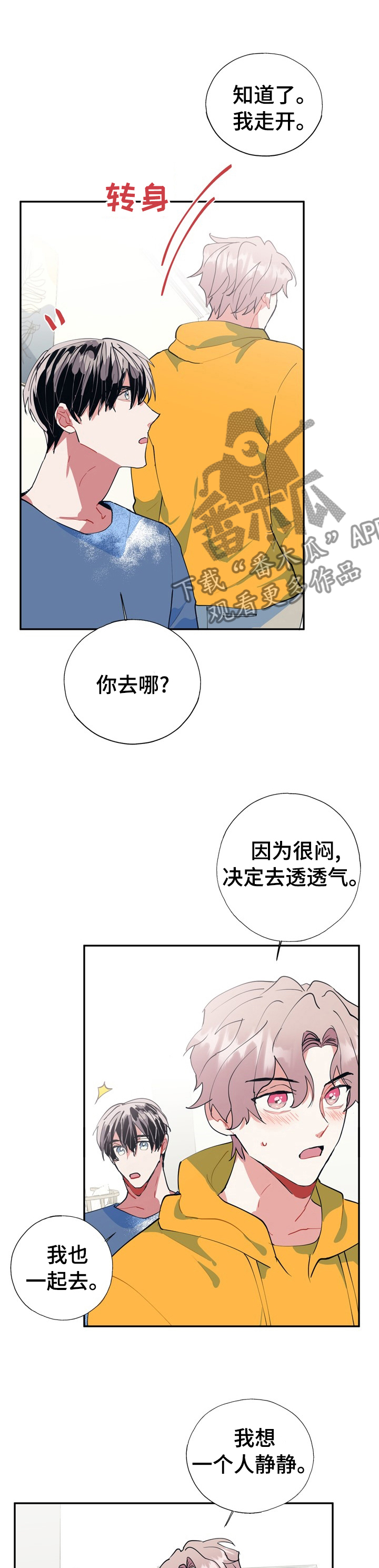 《灵体之躯》漫画最新章节第30章：到家了快醒醒免费下拉式在线观看章节第【9】张图片