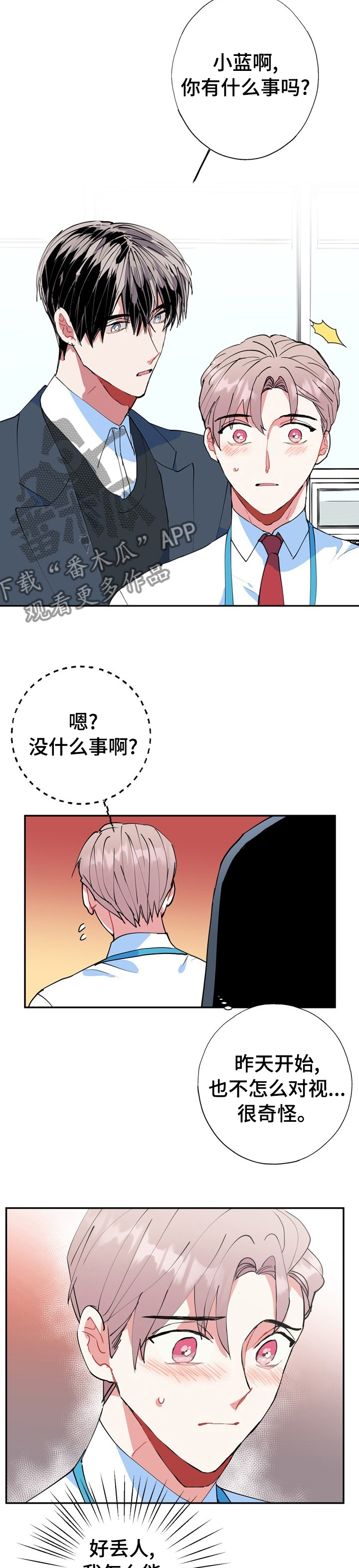 《灵体之躯》漫画最新章节第32章：昨天的事情免费下拉式在线观看章节第【8】张图片