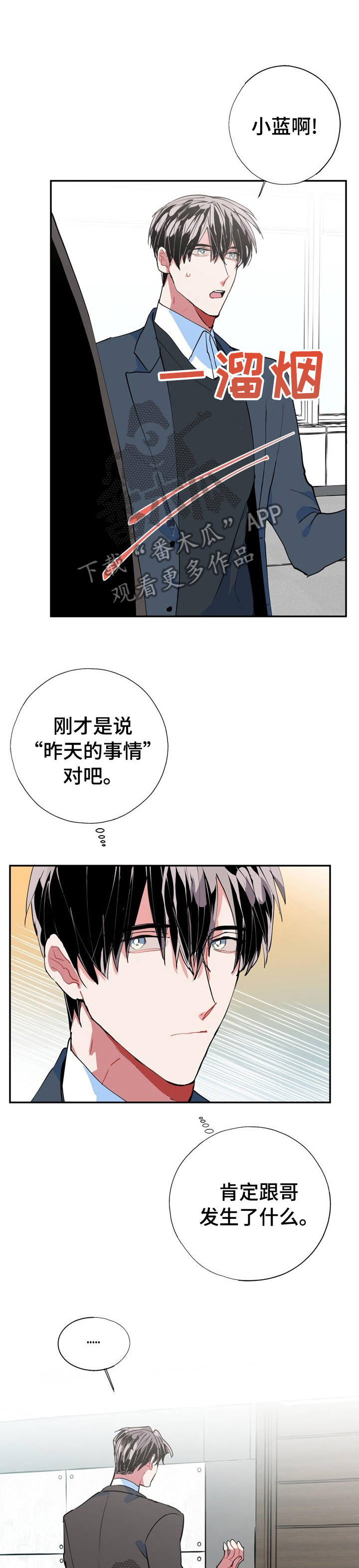 《灵体之躯》漫画最新章节第32章：昨天的事情免费下拉式在线观看章节第【2】张图片