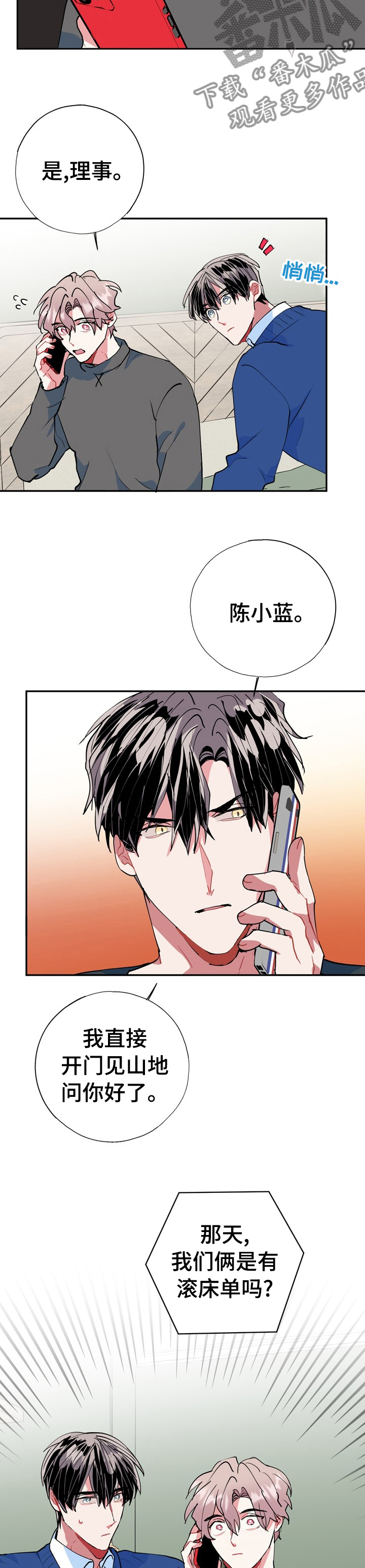 《灵体之躯》漫画最新章节第33章：没什么事免费下拉式在线观看章节第【2】张图片