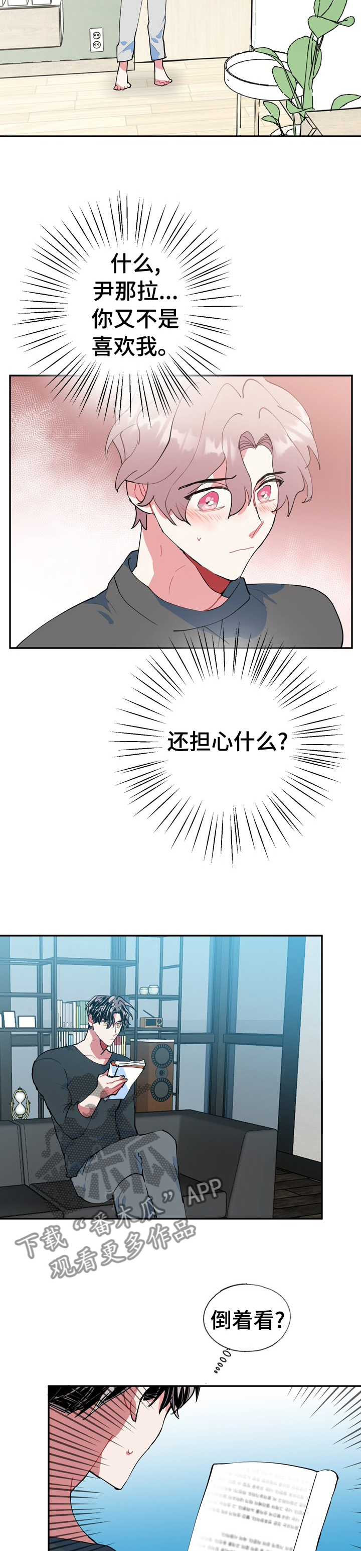 《灵体之躯》漫画最新章节第33章：没什么事免费下拉式在线观看章节第【4】张图片