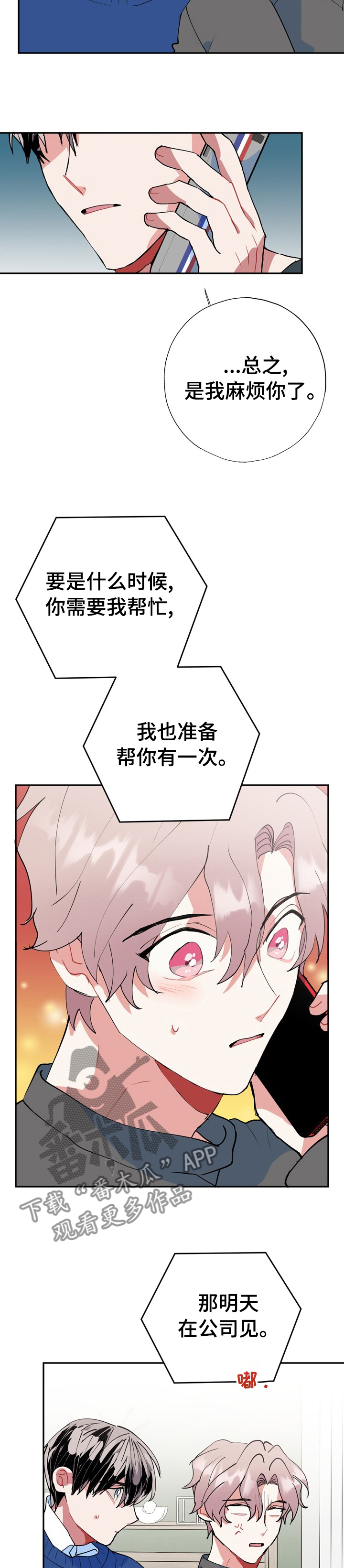 《灵体之躯》漫画最新章节第34章：该不会是喜欢我吧免费下拉式在线观看章节第【8】张图片