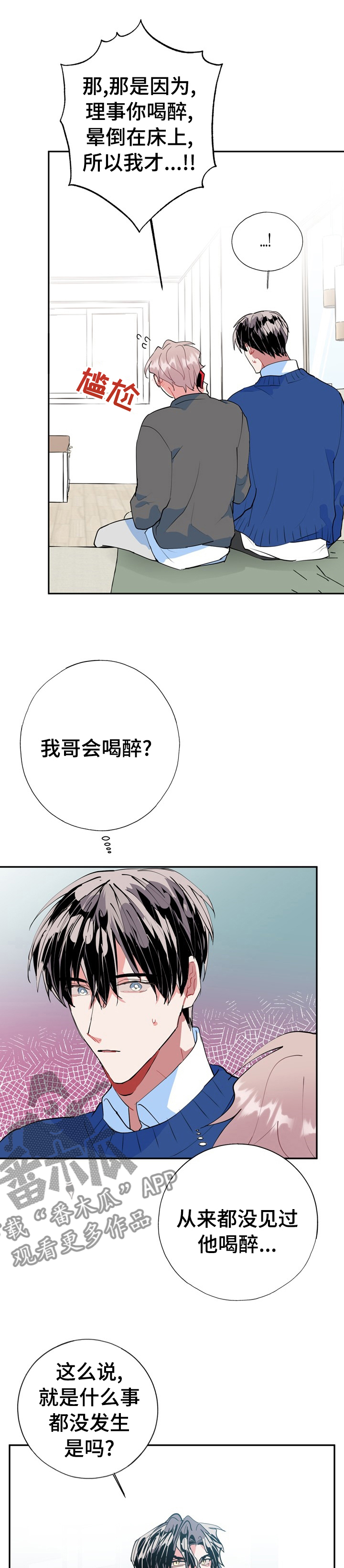 《灵体之躯》漫画最新章节第34章：该不会是喜欢我吧免费下拉式在线观看章节第【10】张图片