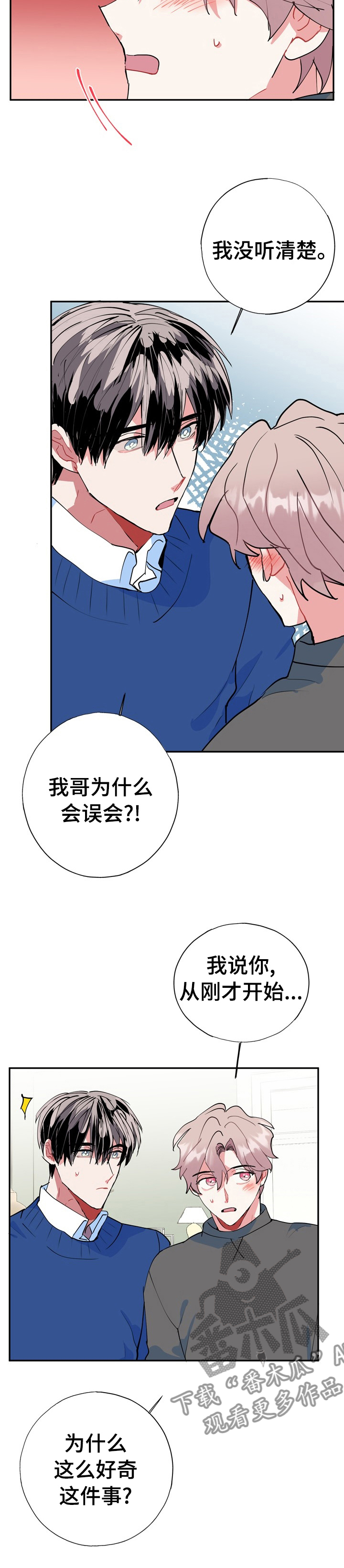 《灵体之躯》漫画最新章节第34章：该不会是喜欢我吧免费下拉式在线观看章节第【5】张图片