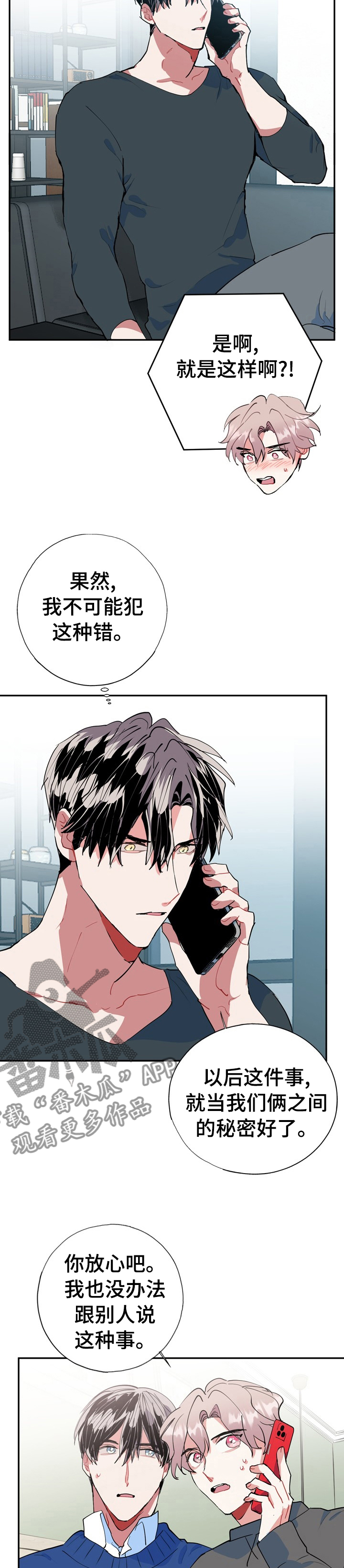 《灵体之躯》漫画最新章节第34章：该不会是喜欢我吧免费下拉式在线观看章节第【9】张图片