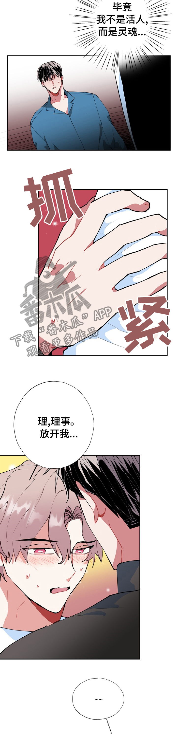 《灵体之躯》漫画最新章节第39章：要被发现了免费下拉式在线观看章节第【4】张图片