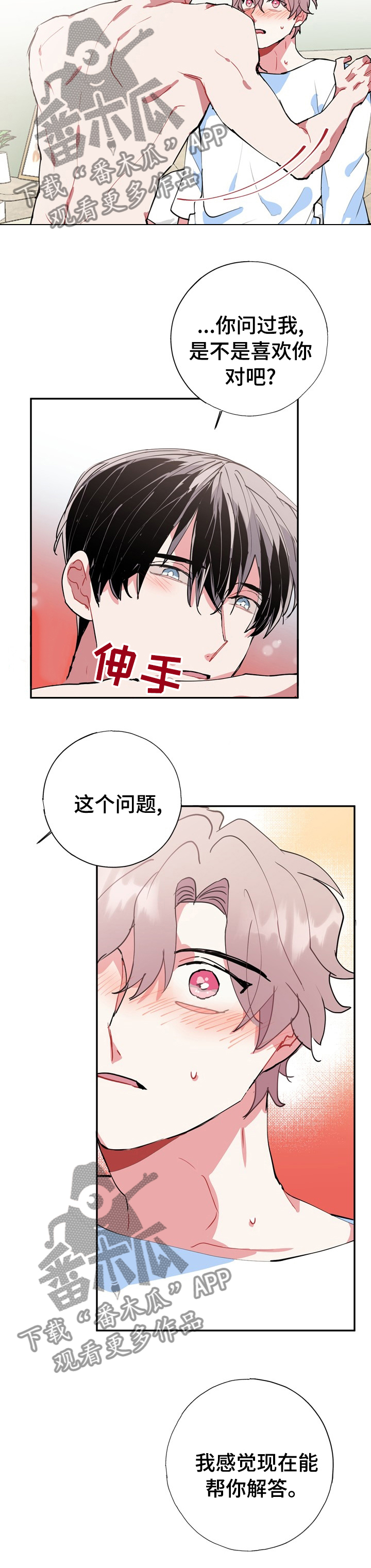 《灵体之躯》漫画最新章节第40章：解答免费下拉式在线观看章节第【1】张图片