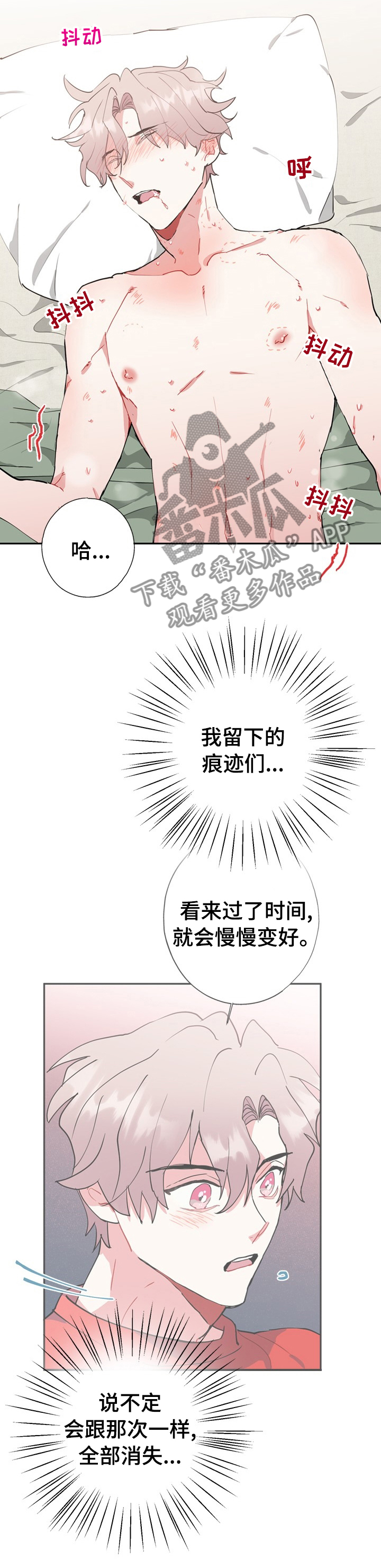 《灵体之躯》漫画最新章节第41章：欲望免费下拉式在线观看章节第【6】张图片