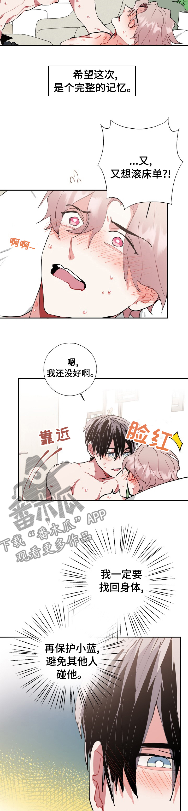 《灵体之躯》漫画最新章节第41章：欲望免费下拉式在线观看章节第【2】张图片