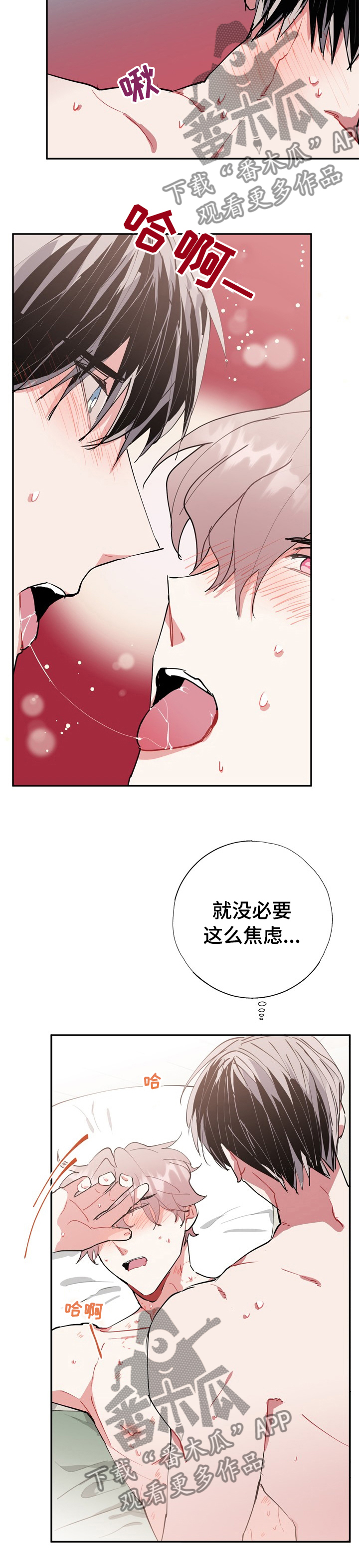 《灵体之躯》漫画最新章节第41章：欲望免费下拉式在线观看章节第【4】张图片