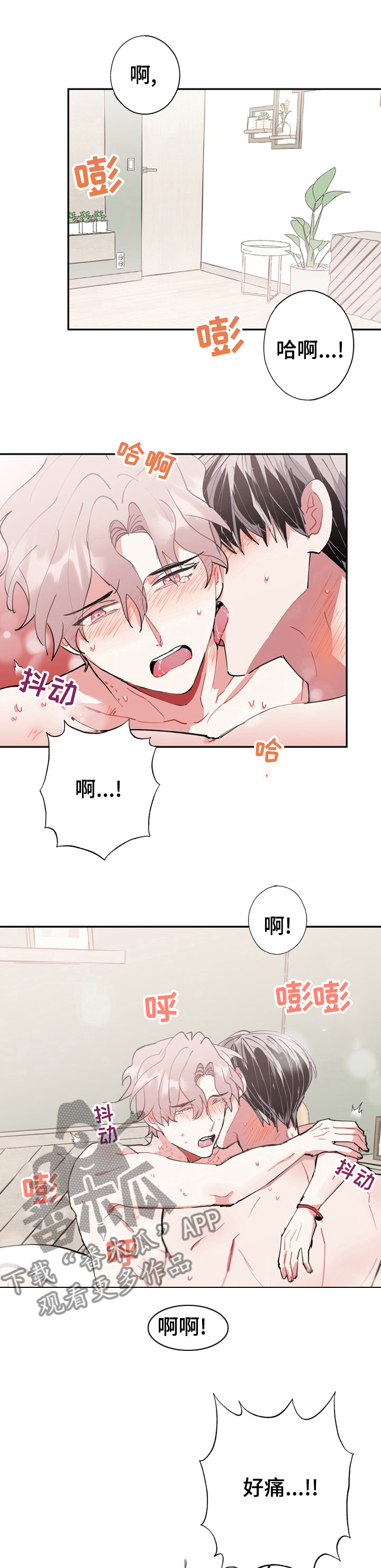 《灵体之躯》漫画最新章节第41章：欲望免费下拉式在线观看章节第【11】张图片