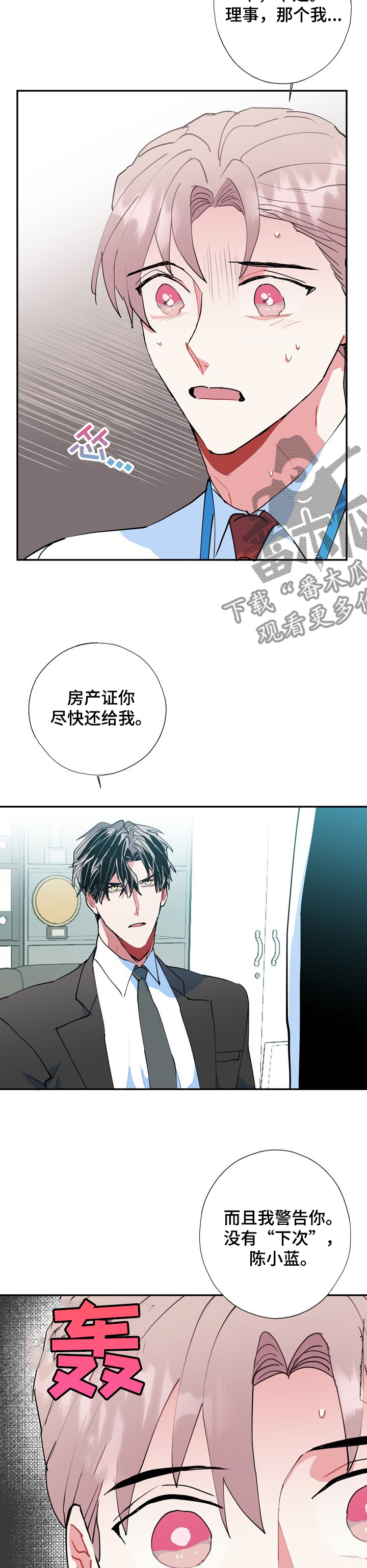 《灵体之躯》漫画最新章节第43章：内心的想法免费下拉式在线观看章节第【11】张图片