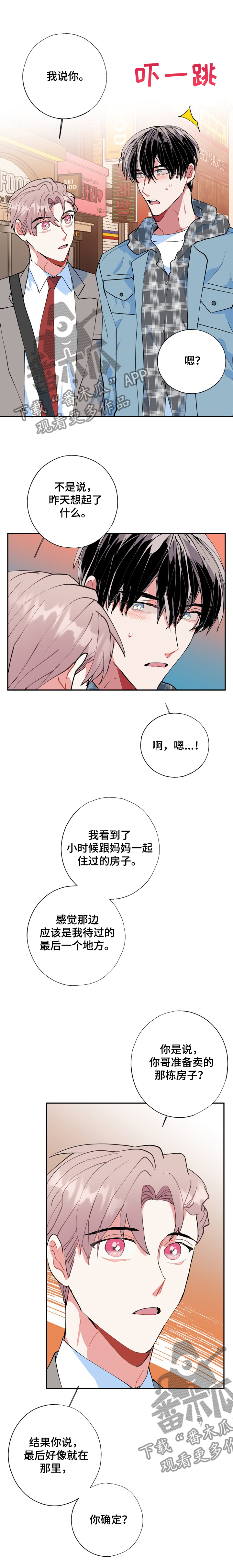 《灵体之躯》漫画最新章节第43章：内心的想法免费下拉式在线观看章节第【1】张图片