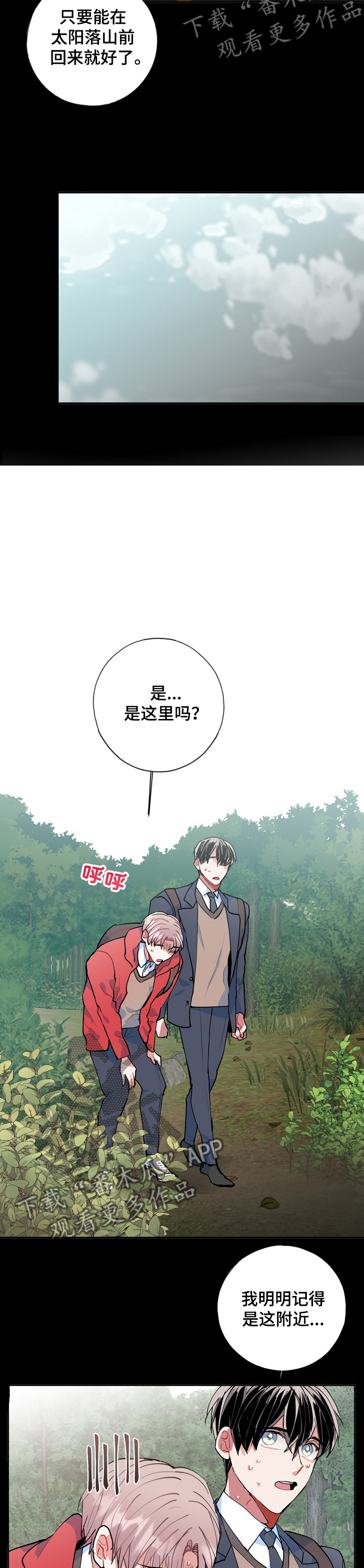 《灵体之躯》漫画最新章节第44章：海市蜃楼免费下拉式在线观看章节第【3】张图片