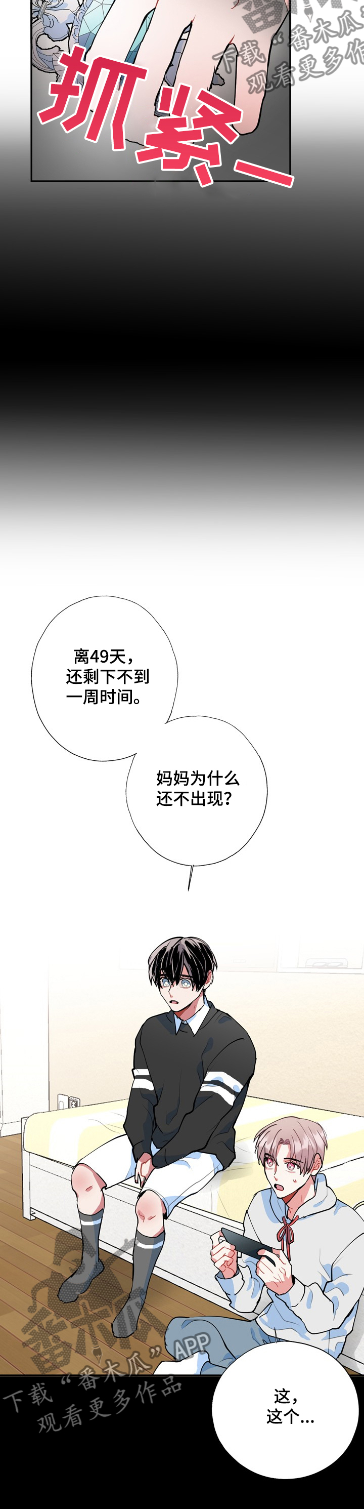 《灵体之躯》漫画最新章节第44章：海市蜃楼免费下拉式在线观看章节第【9】张图片