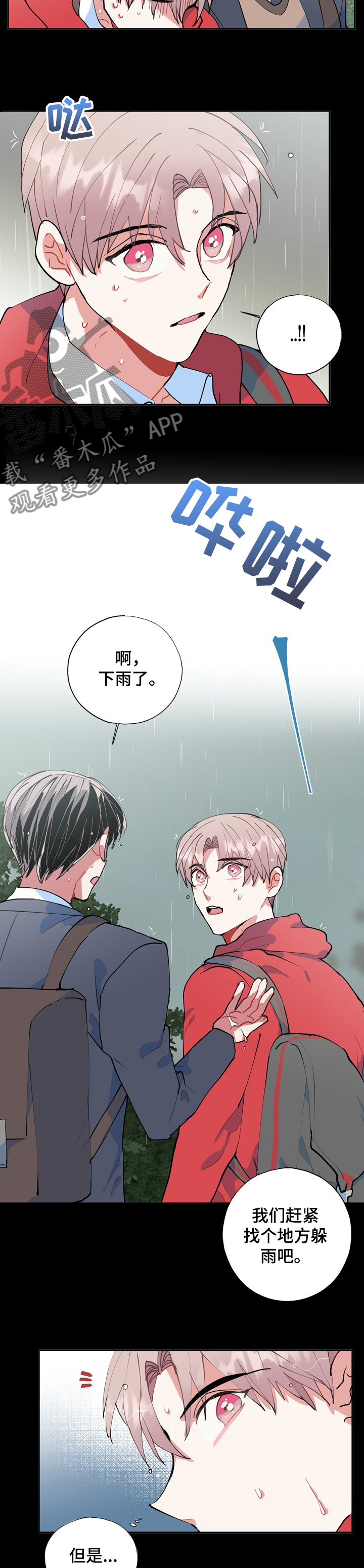 《灵体之躯》漫画最新章节第44章：海市蜃楼免费下拉式在线观看章节第【2】张图片