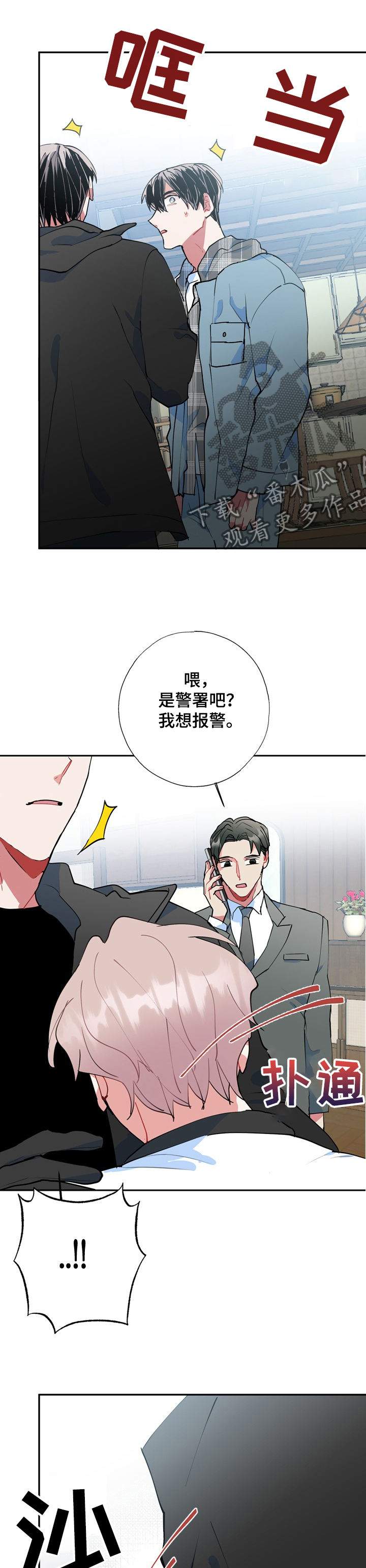 《灵体之躯》漫画最新章节第47章：是谁免费下拉式在线观看章节第【7】张图片