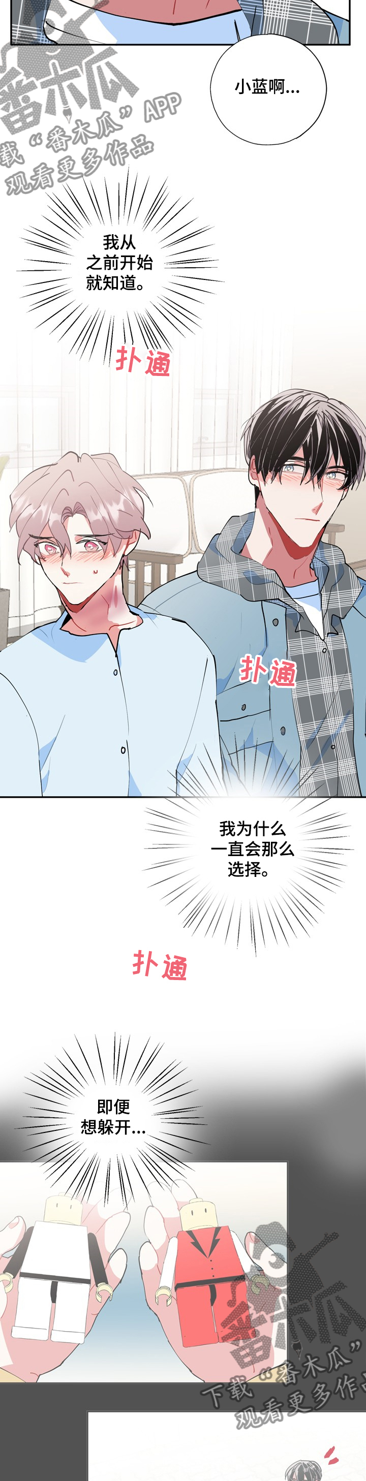 《灵体之躯》漫画最新章节第49章：不会丢下你免费下拉式在线观看章节第【3】张图片