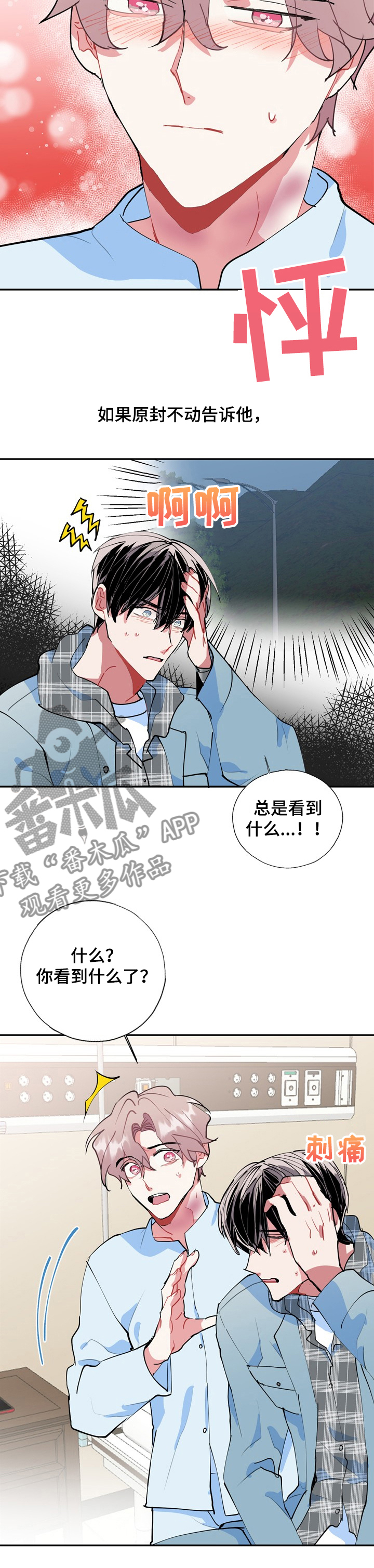 《灵体之躯》漫画最新章节第49章：不会丢下你免费下拉式在线观看章节第【1】张图片