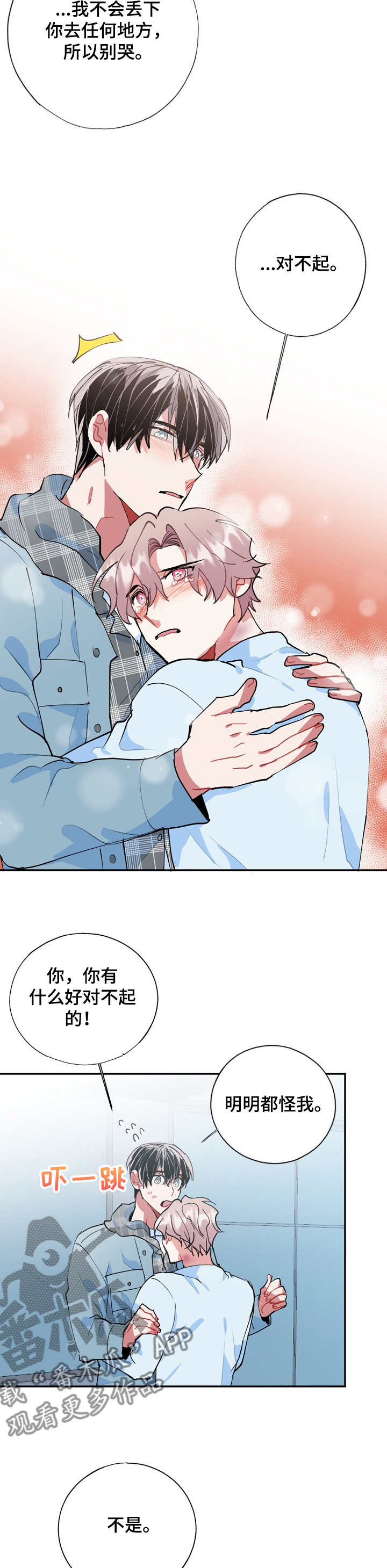 《灵体之躯》漫画最新章节第49章：不会丢下你免费下拉式在线观看章节第【9】张图片