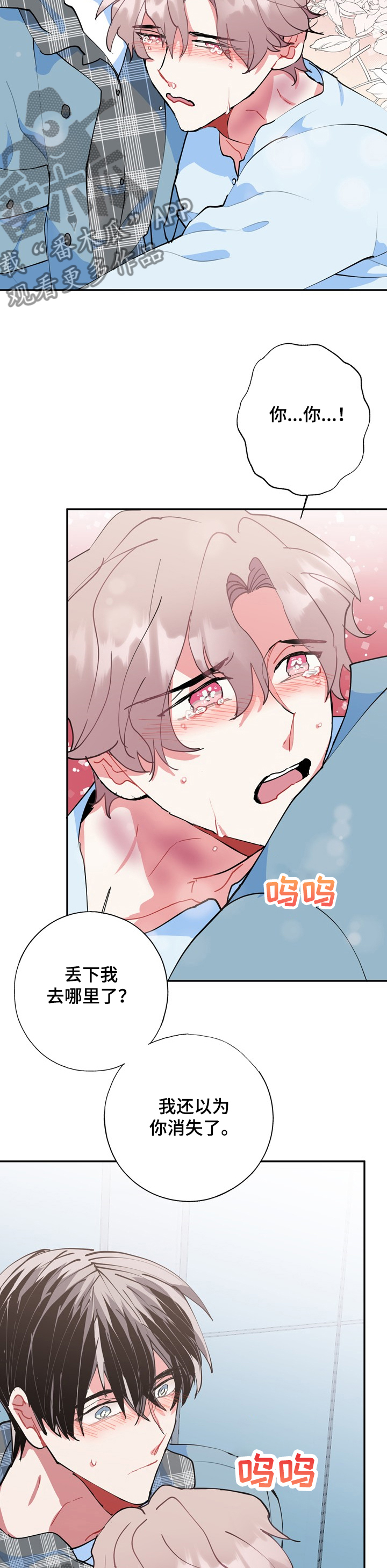 《灵体之躯》漫画最新章节第49章：不会丢下你免费下拉式在线观看章节第【11】张图片