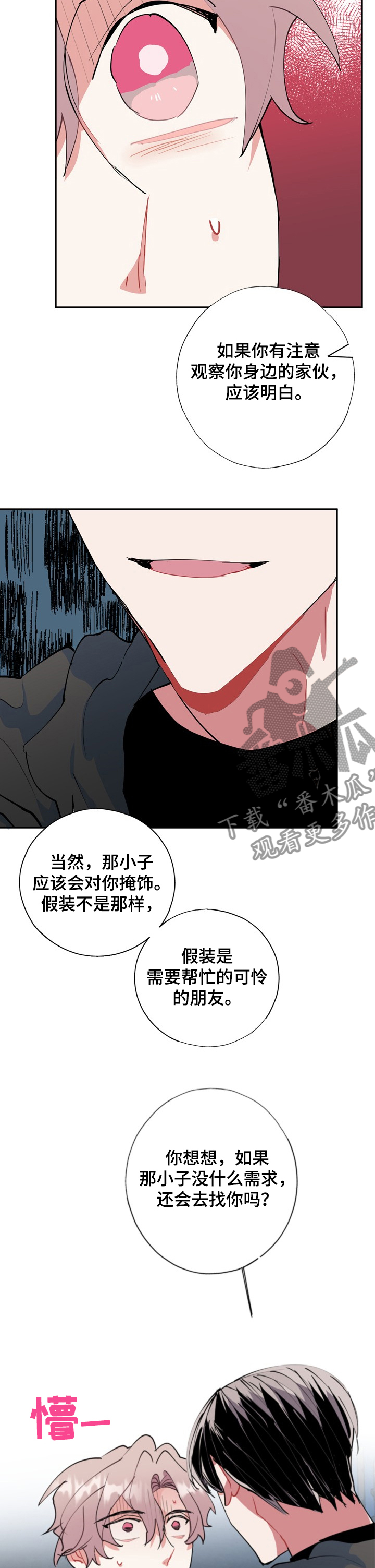 《灵体之躯》漫画最新章节第51章：打起精神免费下拉式在线观看章节第【2】张图片