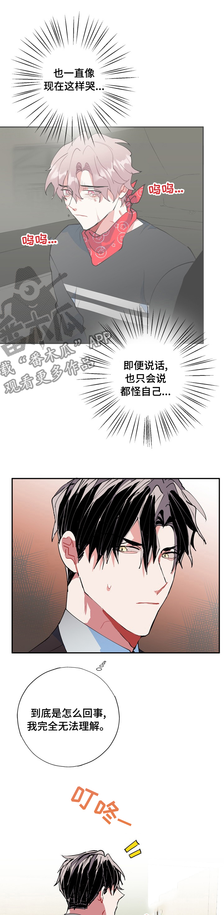 《灵体之躯》漫画最新章节第53章：面相免费下拉式在线观看章节第【4】张图片