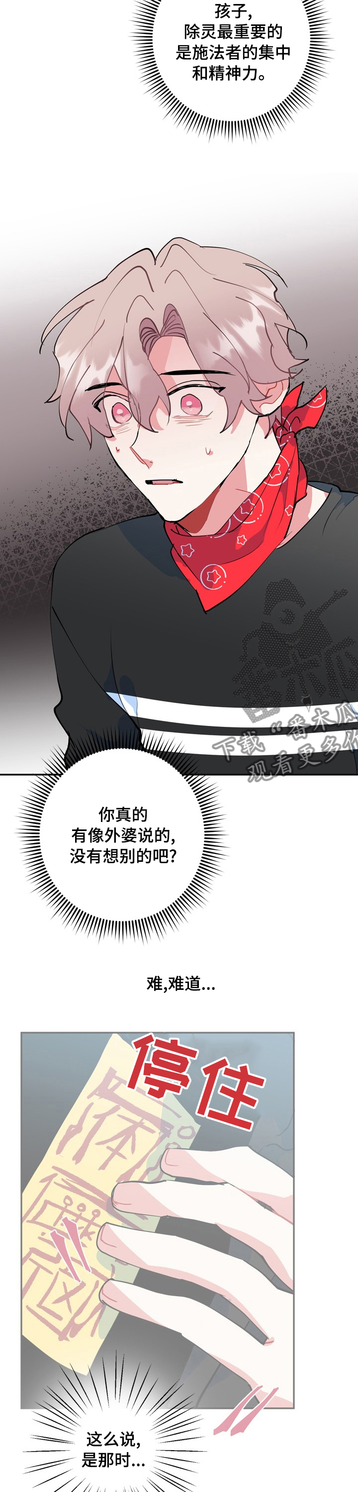 《灵体之躯》漫画最新章节第53章：面相免费下拉式在线观看章节第【13】张图片