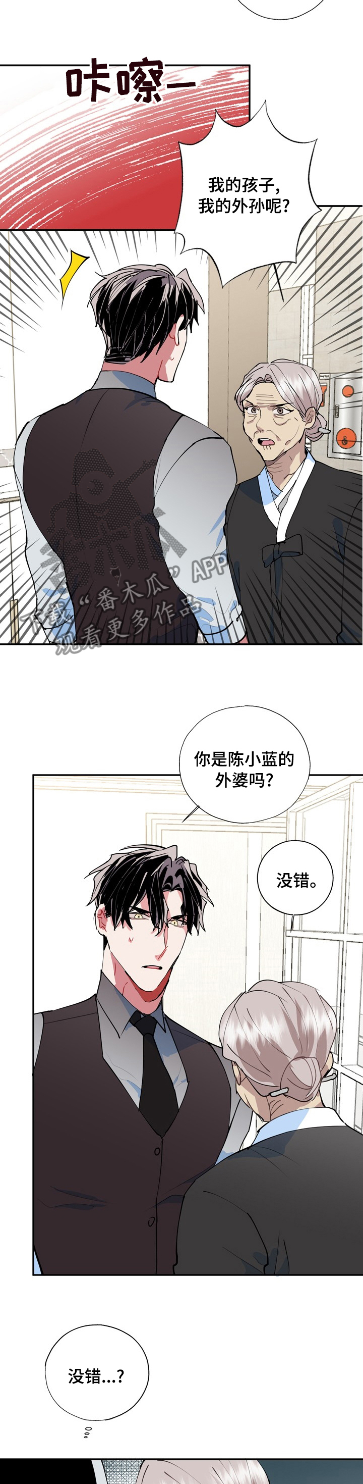 《灵体之躯》漫画最新章节第53章：面相免费下拉式在线观看章节第【2】张图片