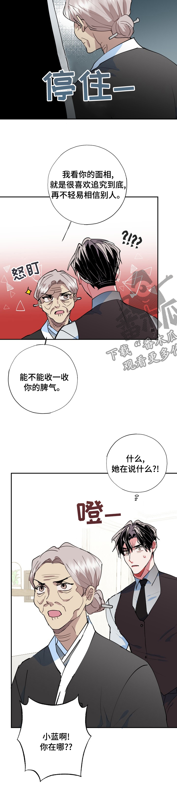 《灵体之躯》漫画最新章节第53章：面相免费下拉式在线观看章节第【1】张图片