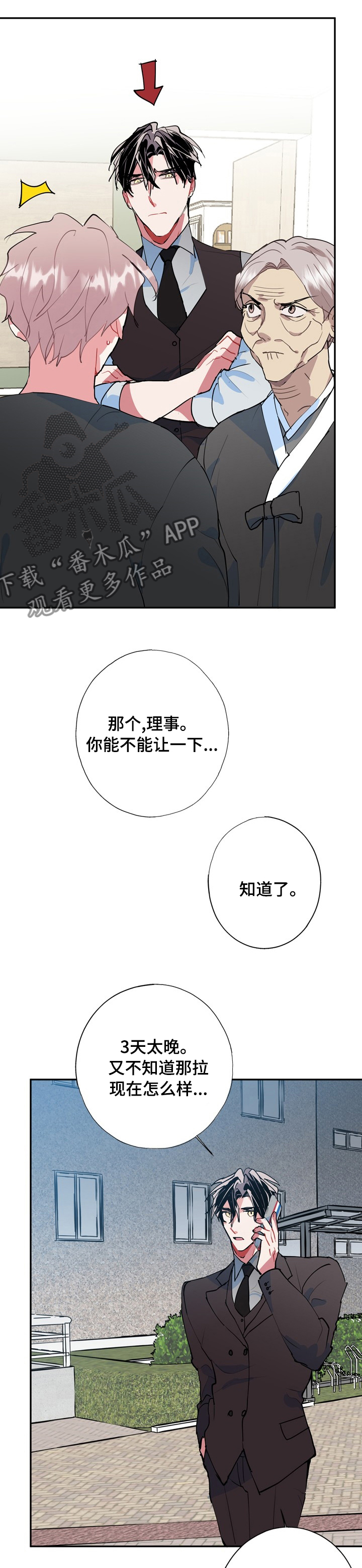 《灵体之躯》漫画最新章节第54章：自责免费下拉式在线观看章节第【14】张图片