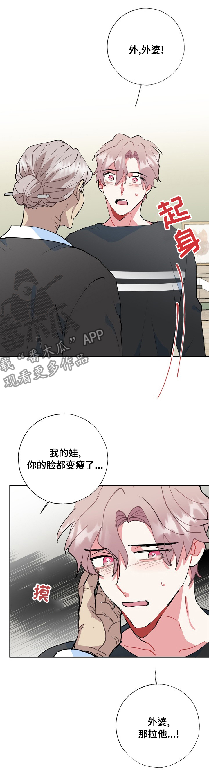 《灵体之躯》漫画最新章节第54章：自责免费下拉式在线观看章节第【15】张图片