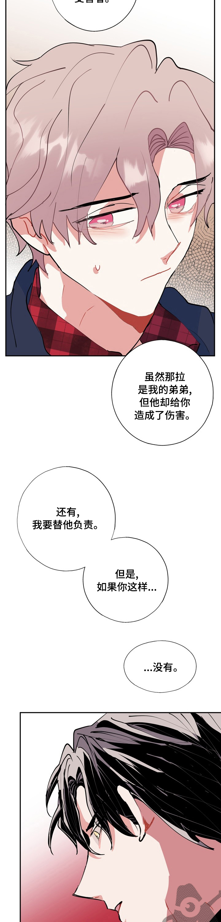 《灵体之躯》漫画最新章节第54章：自责免费下拉式在线观看章节第【4】张图片