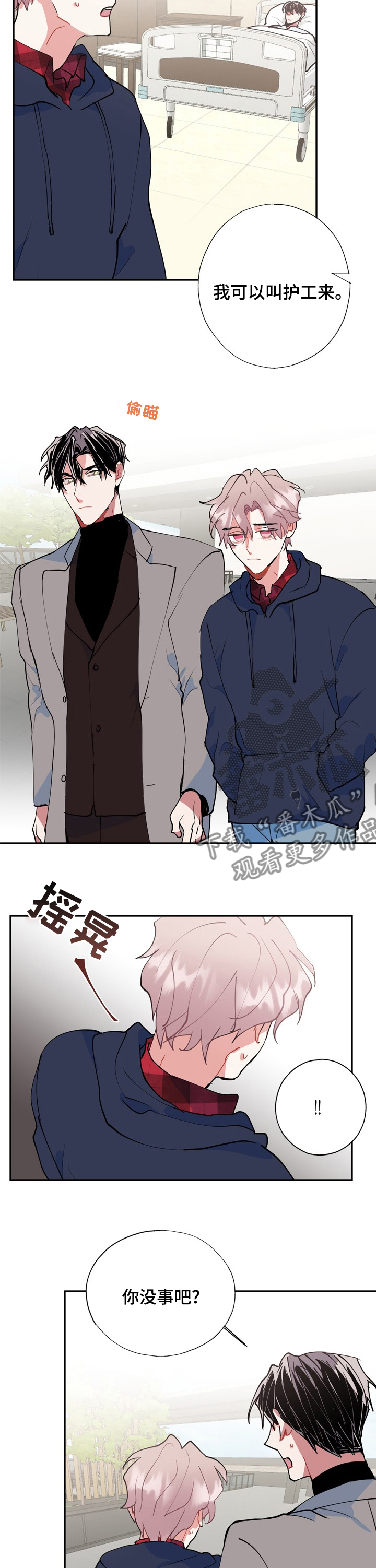 《灵体之躯》漫画最新章节第54章：自责免费下拉式在线观看章节第【6】张图片