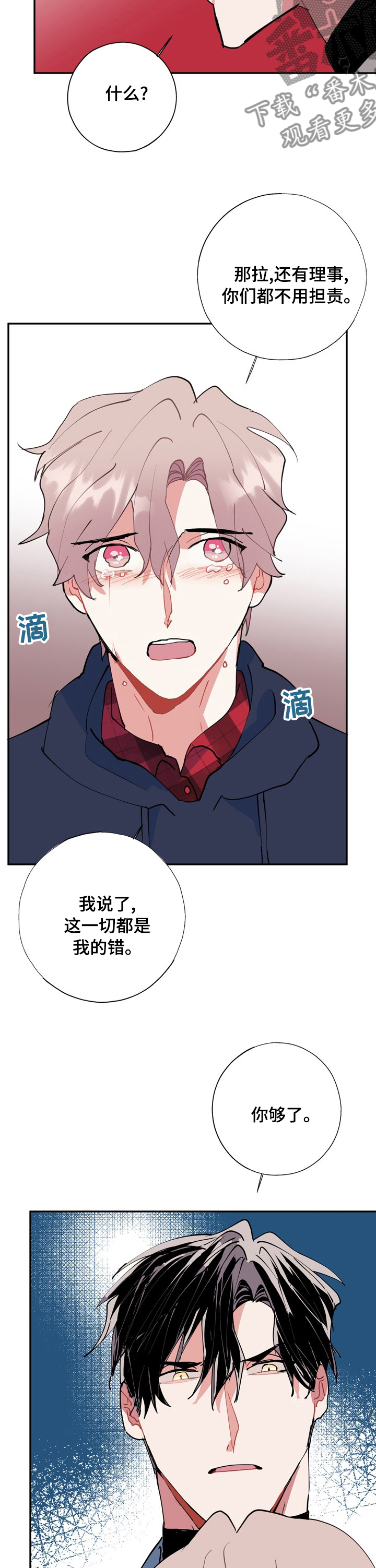 《灵体之躯》漫画最新章节第54章：自责免费下拉式在线观看章节第【3】张图片