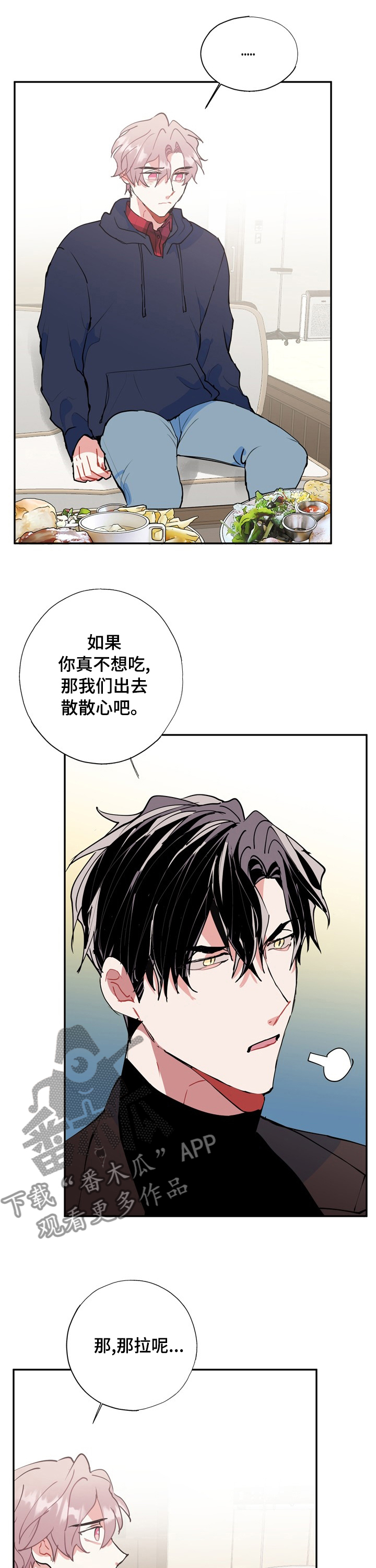 《灵体之躯》漫画最新章节第54章：自责免费下拉式在线观看章节第【7】张图片