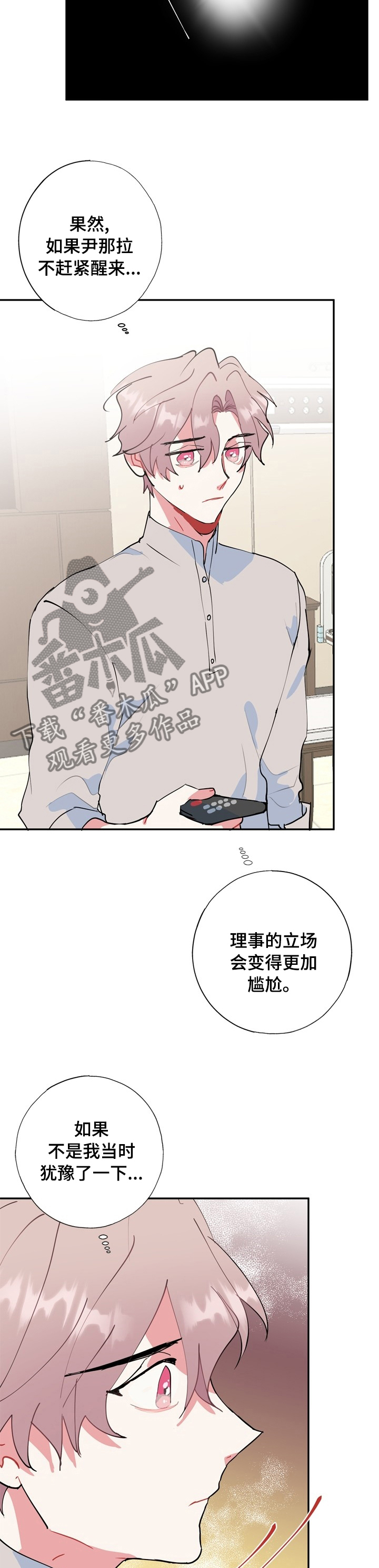 《灵体之躯》漫画最新章节第55章：先下手为强免费下拉式在线观看章节第【2】张图片