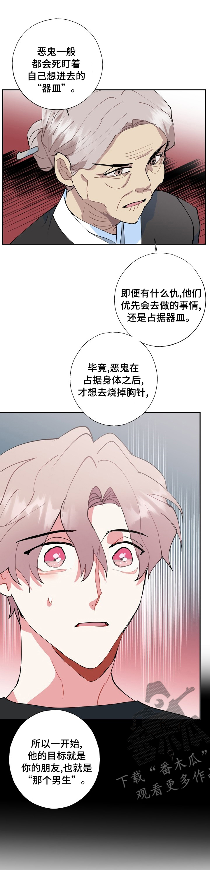 《灵体之躯》漫画最新章节第55章：先下手为强免费下拉式在线观看章节第【7】张图片