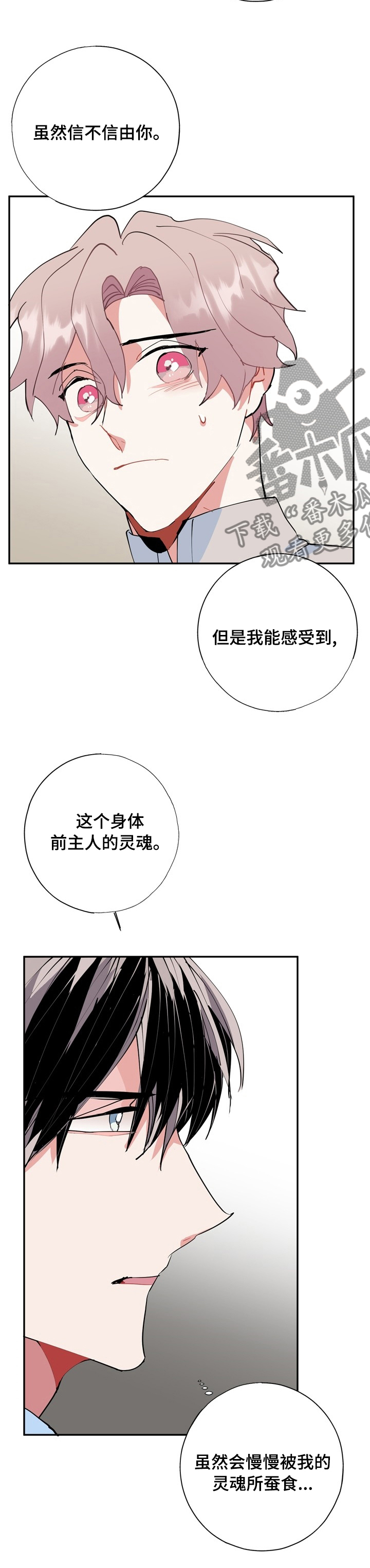 《灵体之躯》漫画最新章节第56章：醒了免费下拉式在线观看章节第【6】张图片