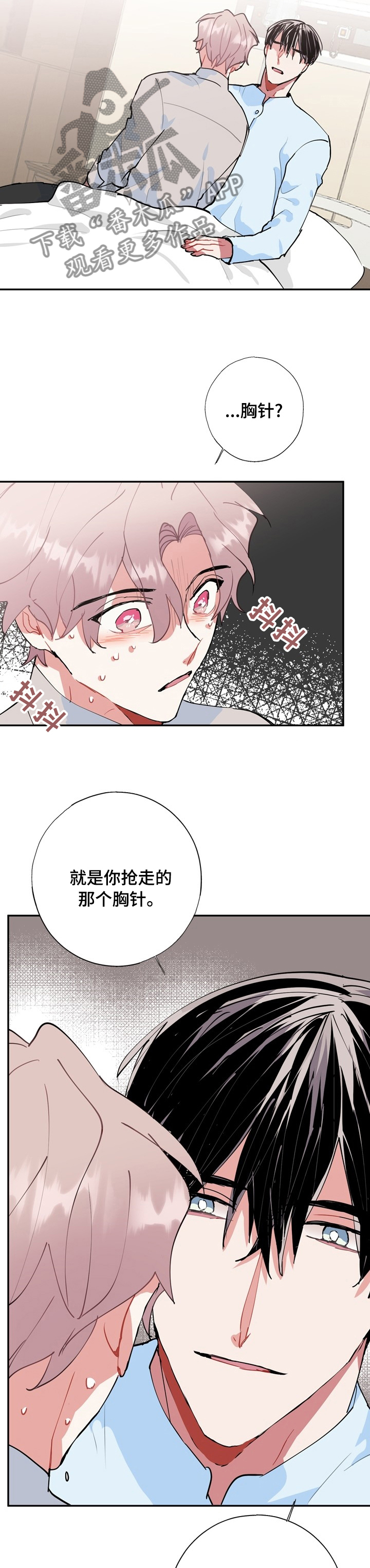 《灵体之躯》漫画最新章节第56章：醒了免费下拉式在线观看章节第【10】张图片