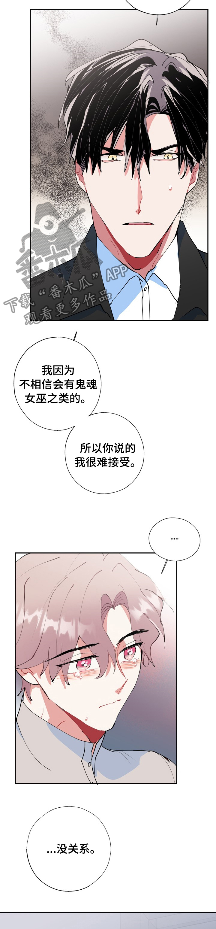 《灵体之躯》漫画最新章节第57章：你过来免费下拉式在线观看章节第【13】张图片