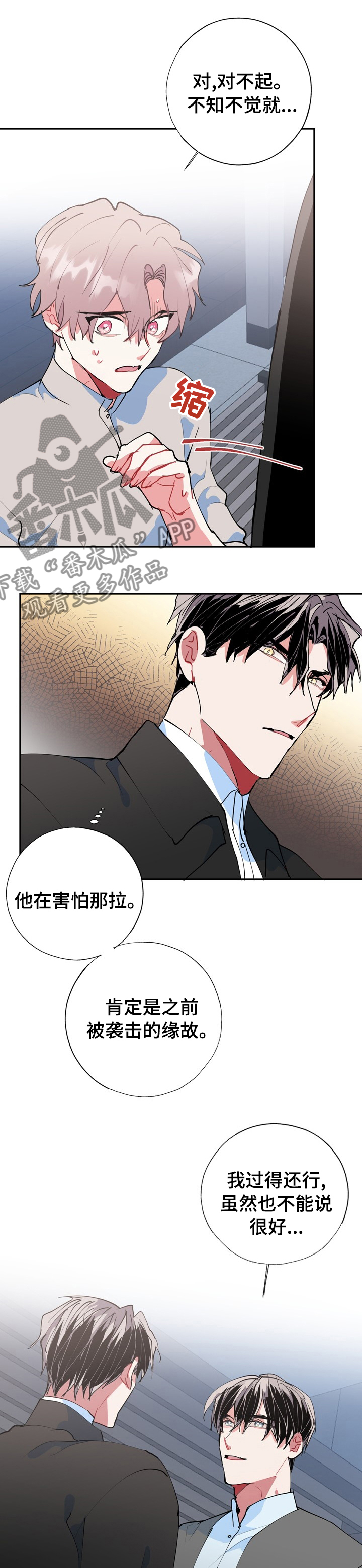 《灵体之躯》漫画最新章节第57章：你过来免费下拉式在线观看章节第【7】张图片